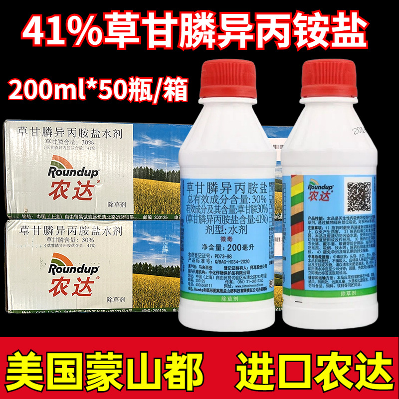 美国孟山都农达41%草甘膦磷异丙胺盐果园荒地灌木烂根除草剂批发