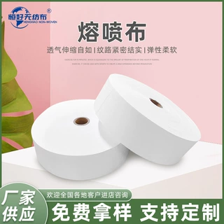 厂家定制一次性口罩过滤材料 白色双喷熔喷布 弹性柔软防粘无纺布