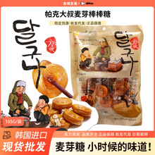 韩国进口食品帕克大叔麦芽糖165g焦糖棒棒糖8090后怀旧零食品批发