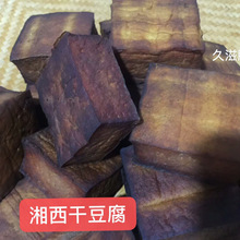 湖南湘西特产正宗湘西干豆腐腊豆腐柴火烟熏农家手工龙山永顺吉首