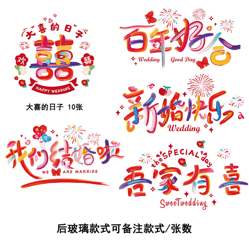 婚车喜字贴车贴结婚专用迎亲接亲车队装饰囍字静电贴玻璃喜庆用品|undefined