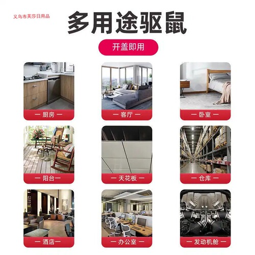 Powerful rat repellent cream rat nemesis plant household indoor powerful rat killer gel repeller rat repellent artifact on behalf of