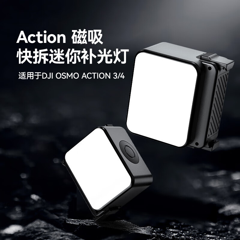 适用大疆Action3/4运动相机Type-C快充摄影灯磁吸快拆迷你补光灯|undefined