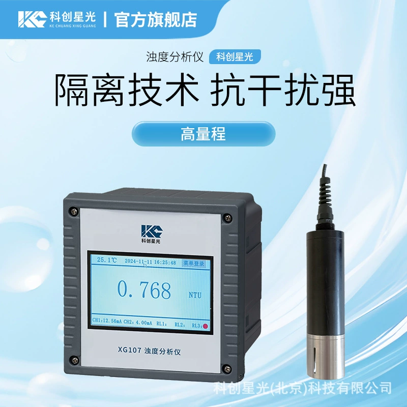 Анализатор мутности Chuangke Starlight XG107, высокий диапазон, высокий интеллект, онлайн-решение для качества воды, электрохимическая металлургия