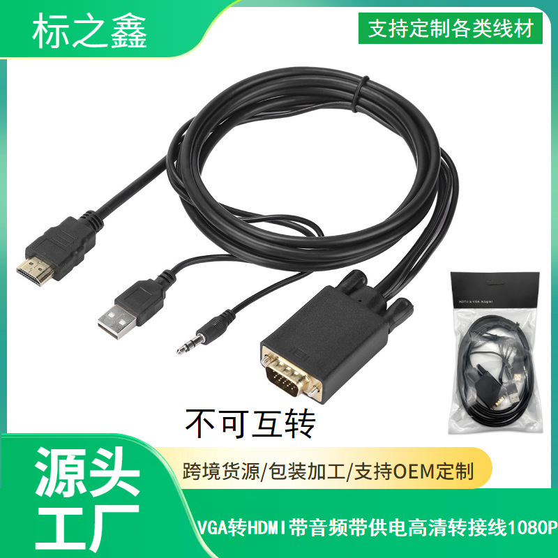 VGA-HDMIハイビジョン転送ケーブルUSB電源オーディオ付きコンピュータテレビ変換器vga to hdmi|undefined