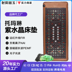 排湿排寒玉石床垫砭石加热磁疗光子理疗远红外线托玛琳超长波床垫