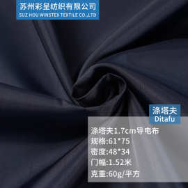 涤塔夫条纹静电面料1.7cm涤纶胆布平纹里布导电布服装内里布料