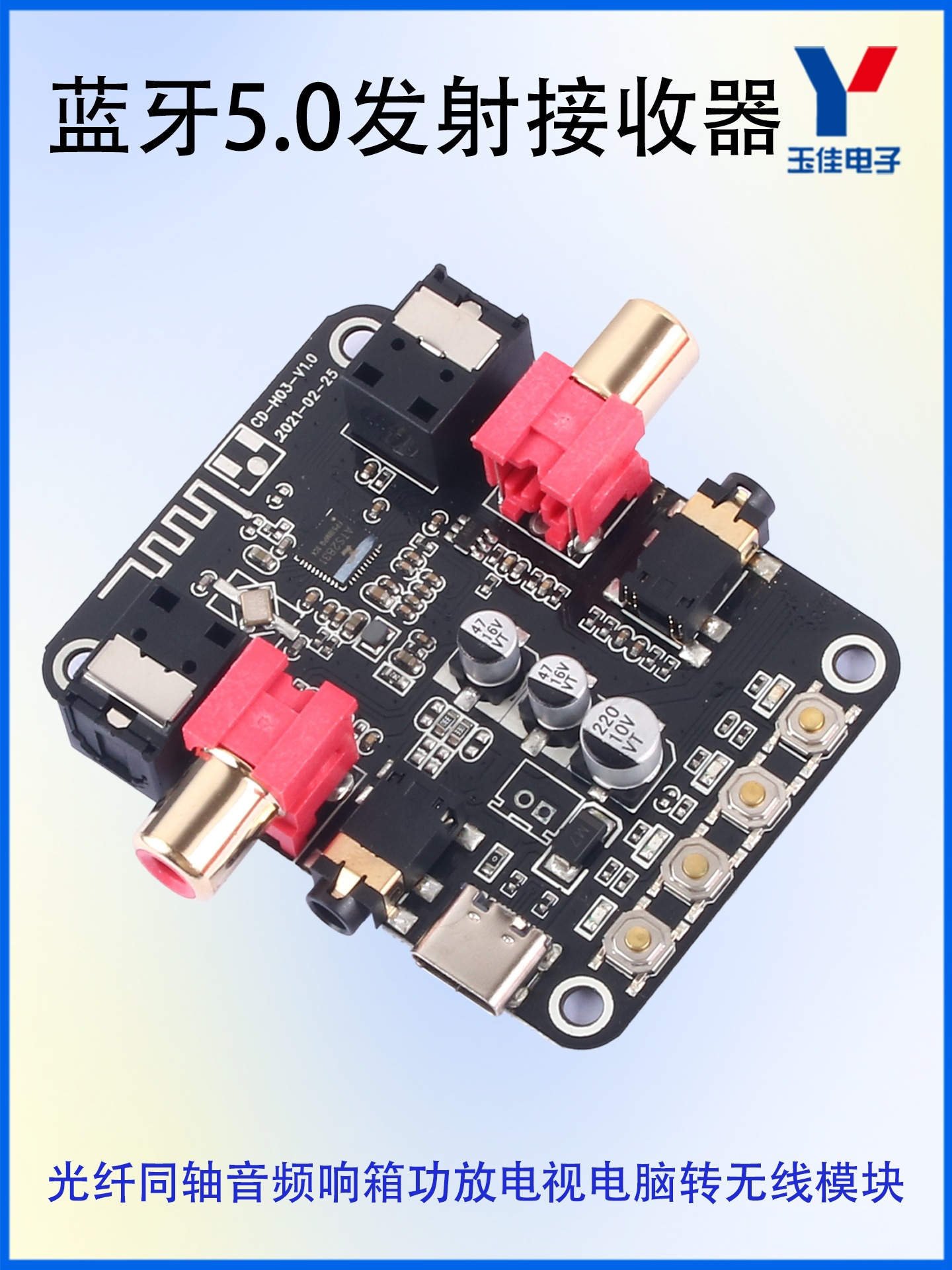 发烧级蓝牙5.0发射接收器模块同轴光纤无损音频响箱功放无线模块
