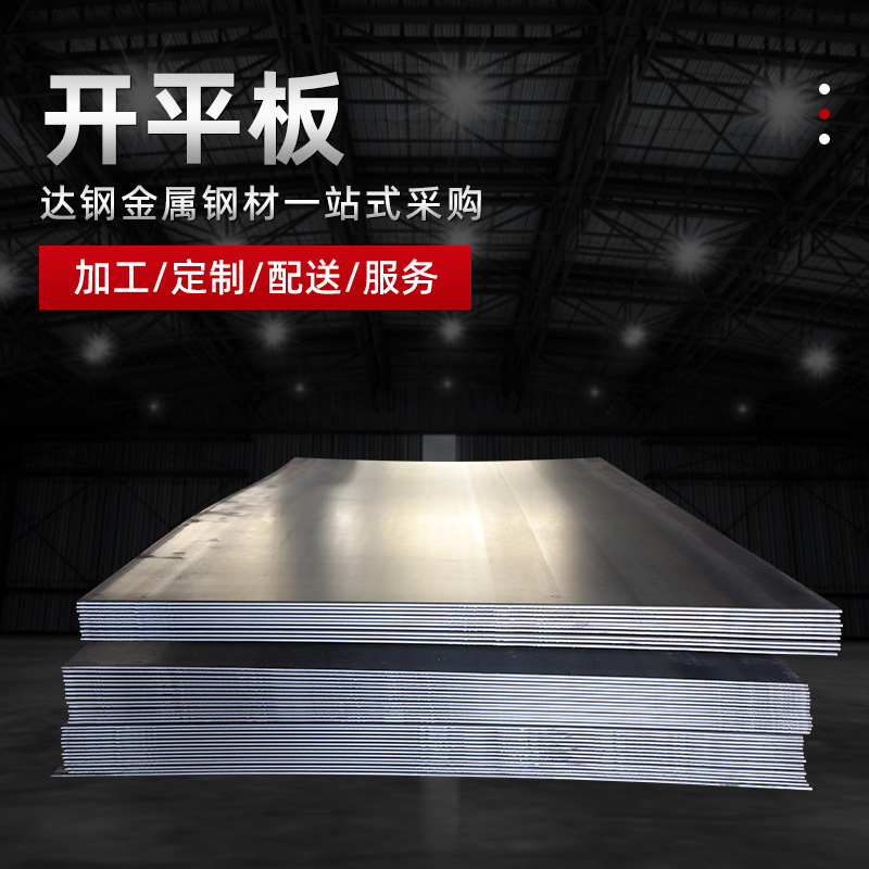激光切割开平板钢板可折弯开平普中板碳钢板Q355B低合金钢板
