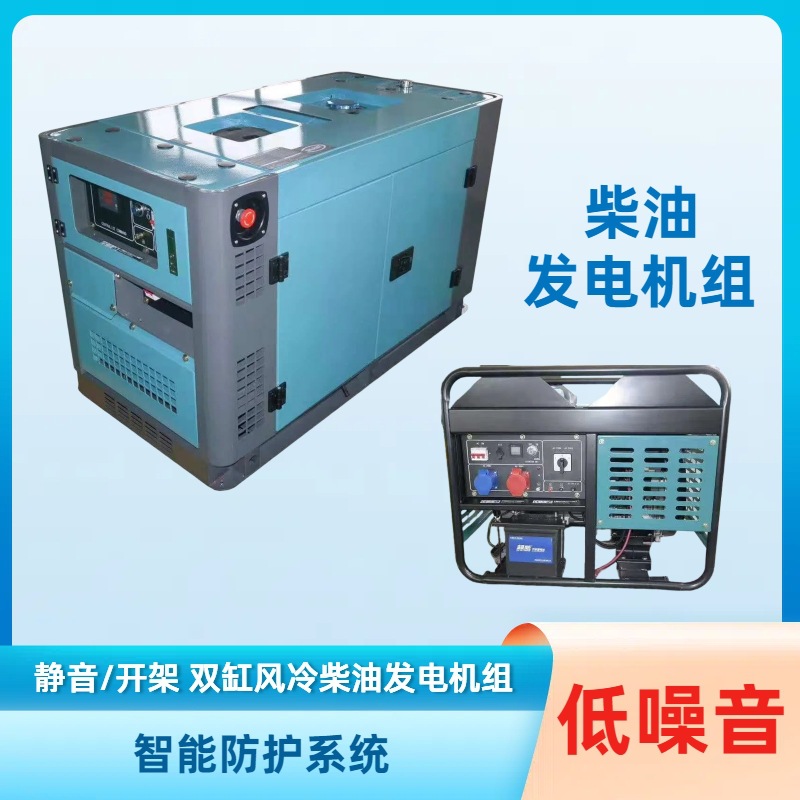 柴油发电机组风冷双缸静音低噪音单相三相等功率10/15/20KW无人机