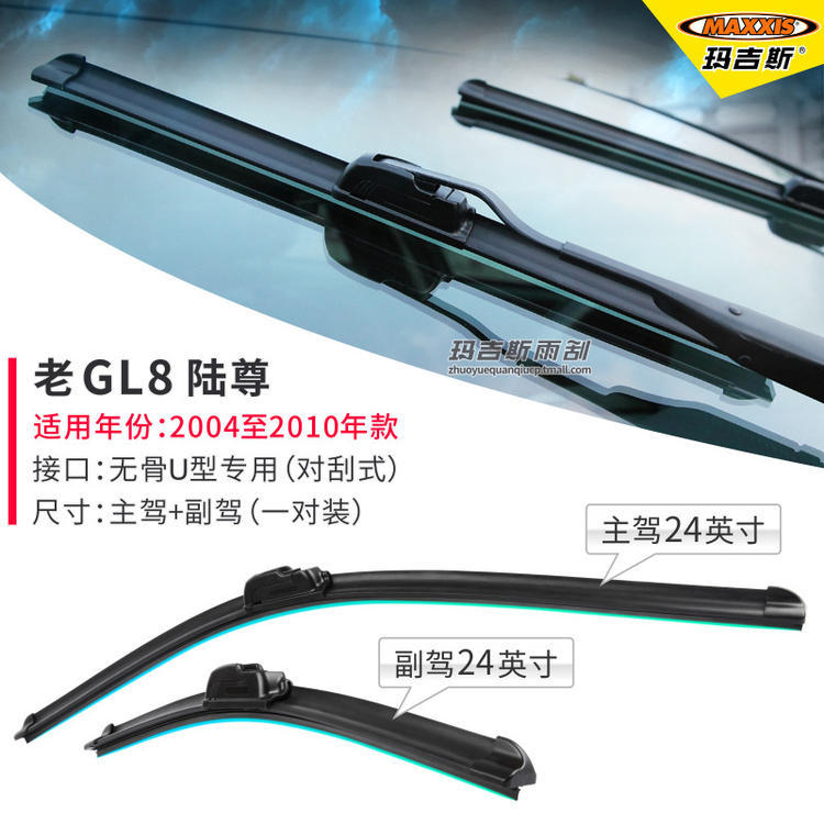 Lu Zun/Old GL8 [04 to 10 models] U-shaped interface (optional scraper type)