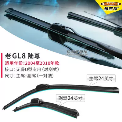 Special Buick old Lu Zun GL8 wiper business car fat head Fish Classic Lu Zun GL8 wiper blade strip (Wiper) - lu-zunold-gl8-04-10-u-shaped-interface-scraper-type