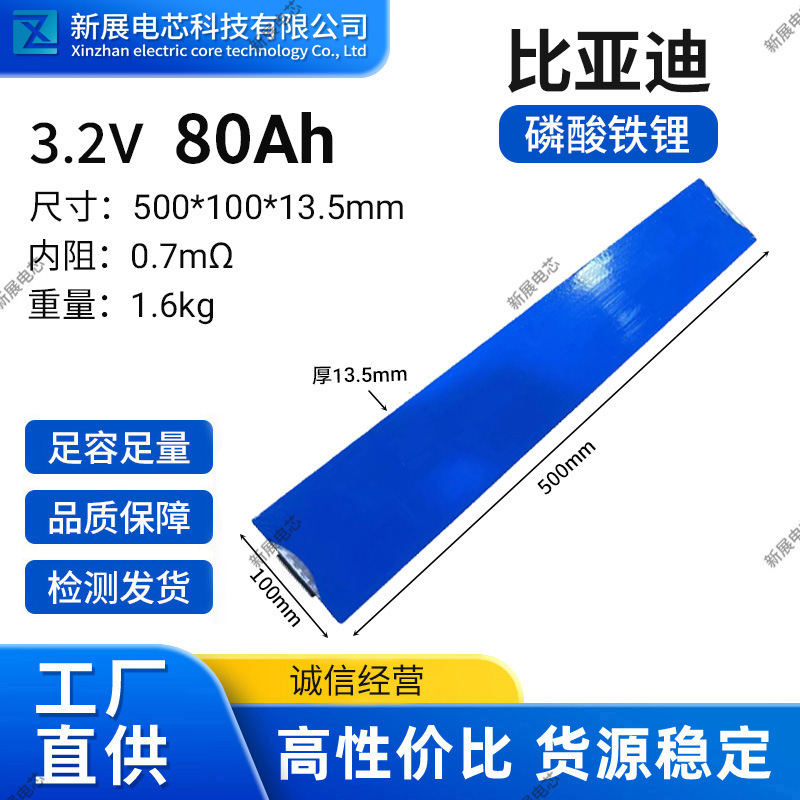 Byd 3.2V 80Ah Lithium Iron Phosphate Short Blade Battery Cell for Three- and Four-Wheel Electric Vehicles, Photovoltaic Energy Storage, Outdoor Use Byd 3.2V 80Ah Lithium Iron Phosphate Short Blade Battery Cell for Three- and Four-Wheel Electric Vehicles, Photovoltaic Energy Storage, Outdoor Use