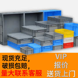 灰色欧标EU箱物流周转箱带盖长方形加厚塑料中转框工业汽配箱批发