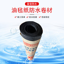 厂家批发油毡纸 屋面防潮防水隔离层 石油沥青油毡纸油毡防水卷材