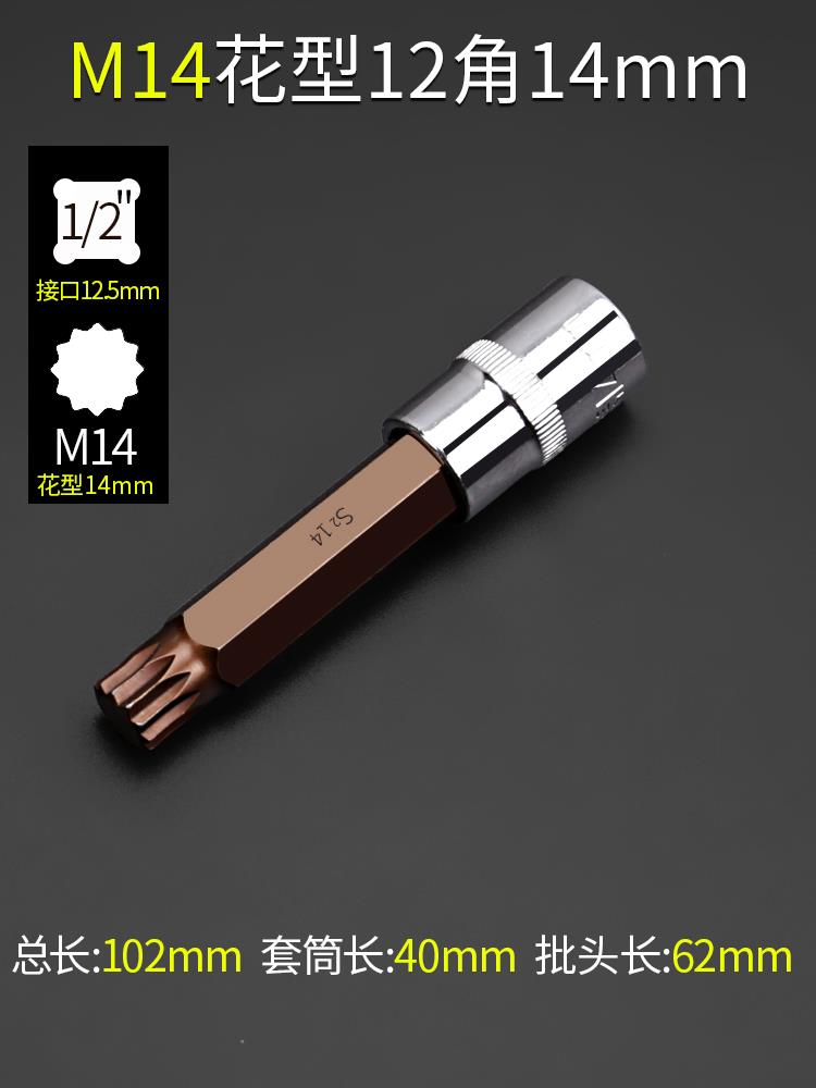 12 ángulo de ciruela cabeza de lote m10 llave cabeza de manguito hexagonal conjunto interno 12 ángulo de flor m14 herramienta de patrón de flor torsión alargada
