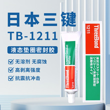 �ձ����IThreebond 1211 ��ɫ �ߜ� ���z�������� �����ܷ��z