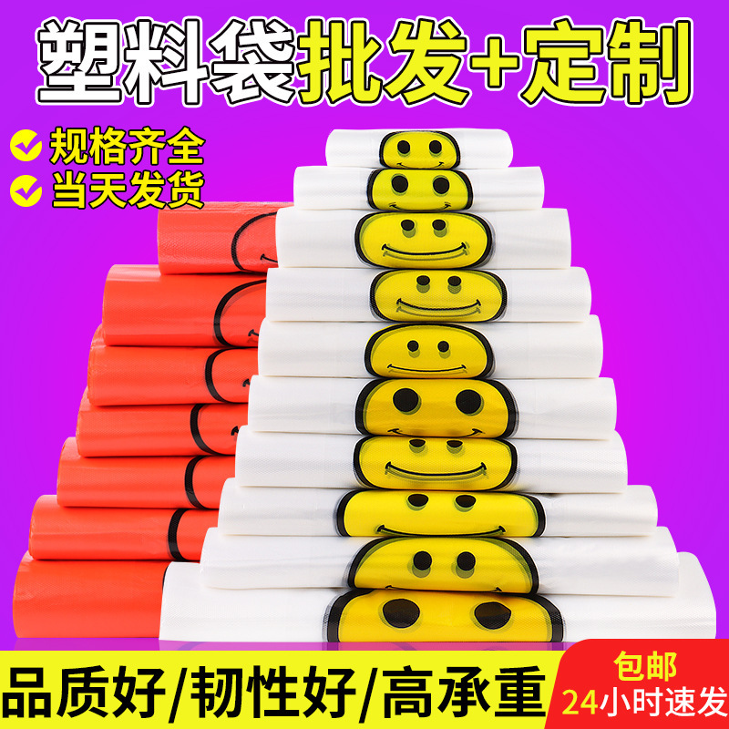 Thick Plastic Bags Sold by the Kilogram, Supermarket Food Vest-Style Bags, Catering Convenience Bags, Transparent Smiley Face Bags, Vest-Style Thick Plastic Bags Sold by the Kilogram, Supermarket Food Vest-Style Bags, Catering Convenience Bags, Transparent Smiley Face Bags, Vest-Style