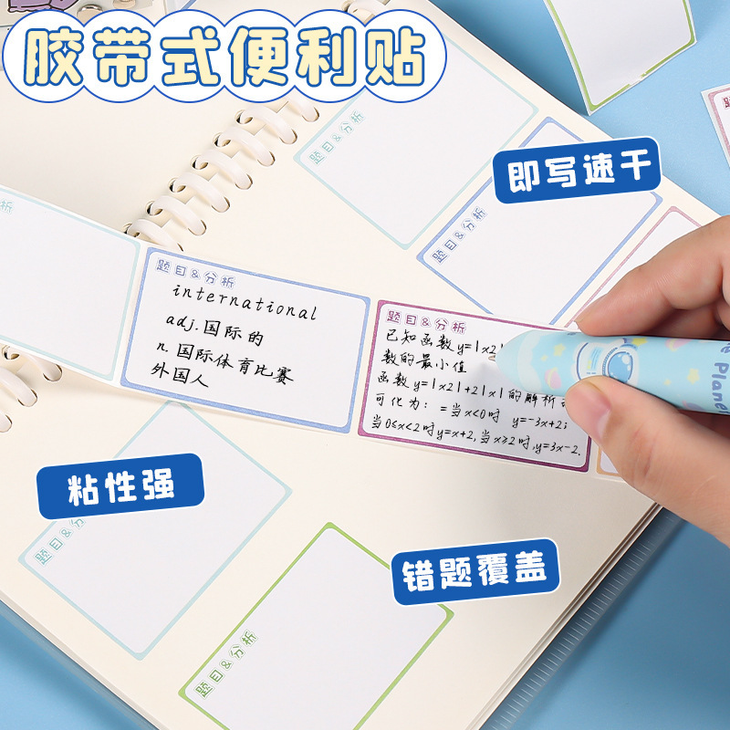 错题便利贴卷装自粘学生多功能标签纸修正贴错题整理订正修改便签|undefined