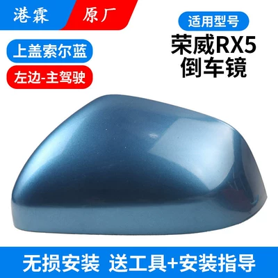 Rx5 Reversing Mirror Housing, Erx5 Rear mirror/rearview mirror assembly - original-sol-blue-upper-cover-main-driver