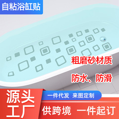 尚易SPZ-B092幾何圖案浴室浴缸裝飾牆貼自粘防水防滑批發浴缸貼紙