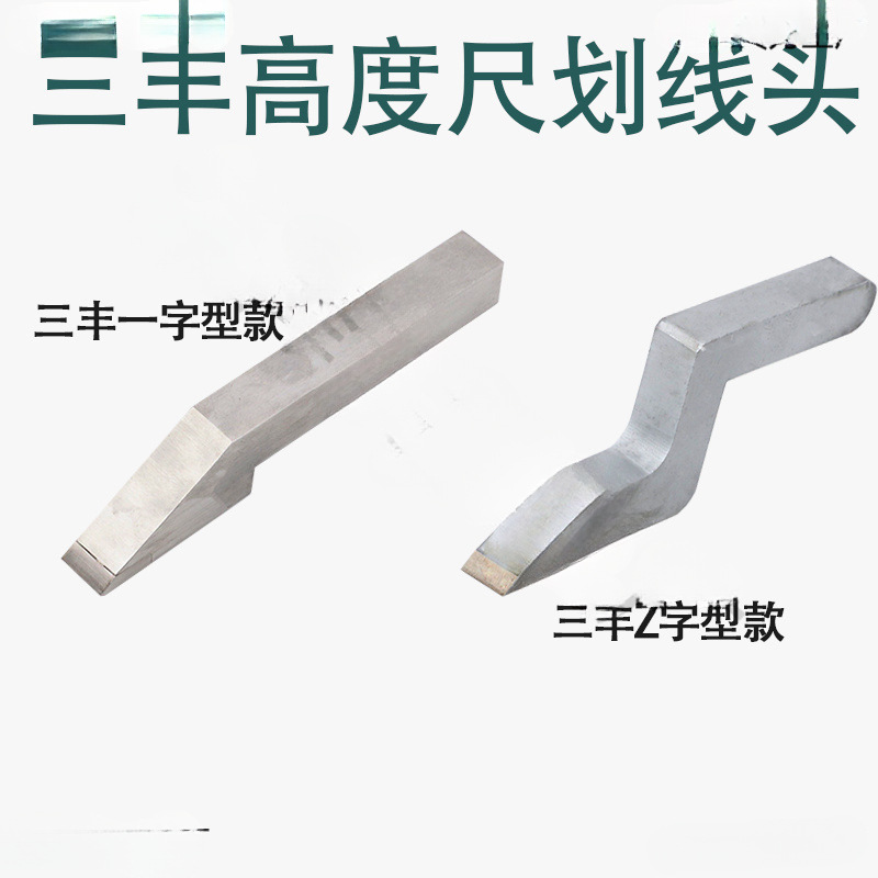 上工高度游标卡尺划线头数显高度划线尺0-500画线爪上量哈量 配件