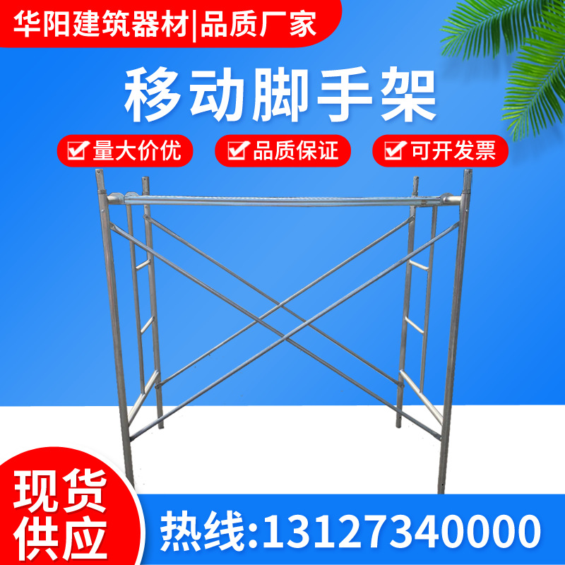 加厚移动热镀锌门式脚手架 建筑装修手脚架 组合梯形四杠脚手架