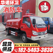 廠家生產加工水罐消防應急車 紅色罐體消防灑水車 3噸水罐消防車