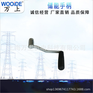 Vs1 Energy Storage Handle Chassis Car Rocker for High Voltage Switchgear 375-700 Indoor Vacuum Circuit Breaker