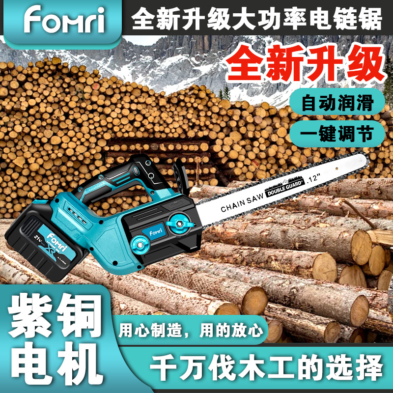 工厂直销无刷高速修枝电链锯充电式手提园林多功能伐木锂电电