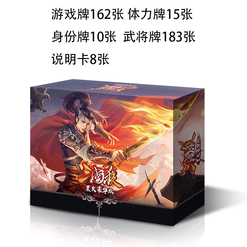 三国杀桌游卡牌将星尊享版标准版SP武将游戏卡牌一将成名桌游经典|undefined