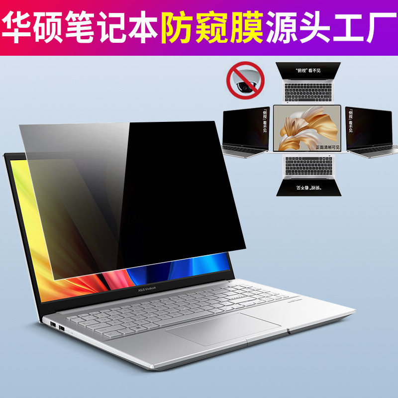 Asus Lingyao Pro14 Anti-peep Film 13 Notebook Day Selection 3plus Anti-peeping 360 Degree Fearless pro15 Applicable