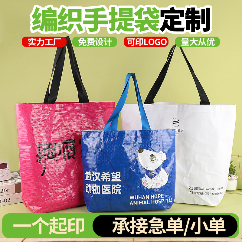 编织手提袋定制显眼包手提编织袋子环保礼品购物编织手提袋定制