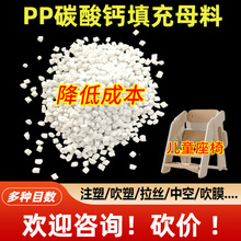 厂家批发PP注塑填充母料白色碳酸钙塑料颗粒注塑吹塑儿童座椅母料
