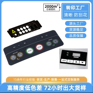 定制亚克力PC显示面板 PVC/PET触控面板 电器丝印面板凸包按键