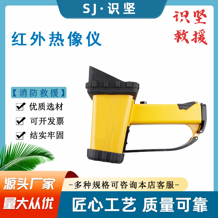 消防救援红外热像仪黄色手持式红外测温仪4.3寸大液晶屏成像仪