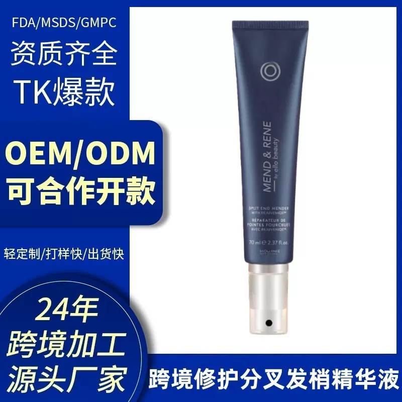 跨境爆款定制贴牌SPLIT END MENDER修护焕新分叉发梢修复护发精华