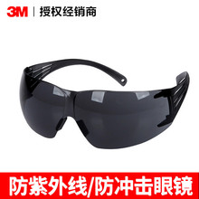 3MSF202AF防护眼镜太阳光紫外线防雾户外骑行男女时尚防冲击眼镜