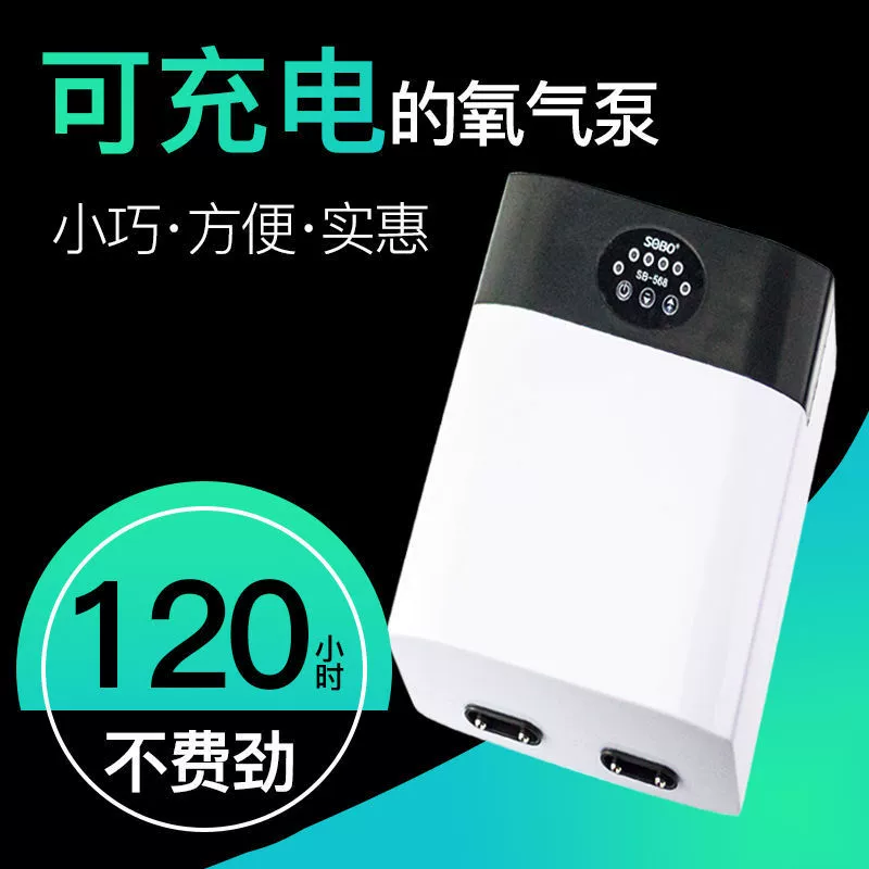 Прямые поставки с фабрики, кислородный насос с литиевой батареей, бесшумный аквариумный бытовой AC/DC, кислородный насос двойного назначения, зарядный аэратор