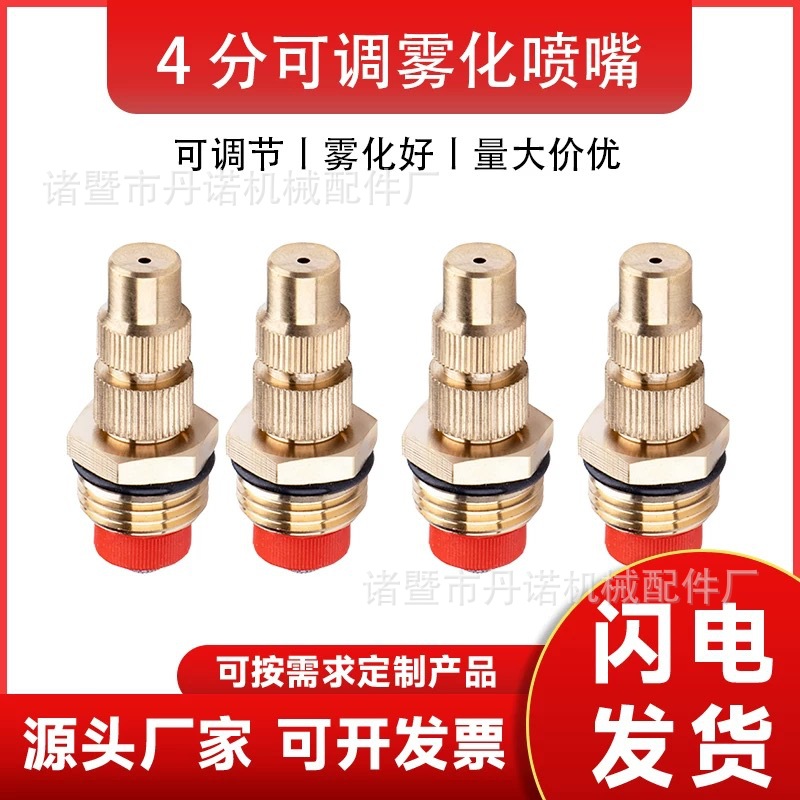 4分可调雾化喷头带滤网360度喷灌喷头细雾工地除尘喷淋浇花喷雾器