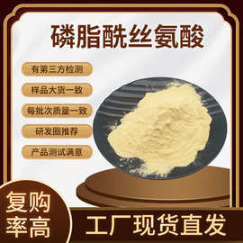 磷脂酰丝氨酸复合神经酸PS丝氨酸磷脂51446-62-9现货包邮