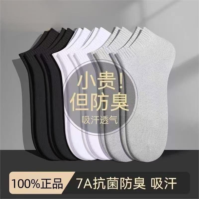 Men's Short Socks, Anti-Odor and Sweat-Absorbing Short Socks, All-Season Sports Anti-Odor Low-Cut Invisible Boat Socks Men's Short Socks, Anti-Odor and Sweat-Absorbing Short Socks, All-Season Sports Anti-Odor Low-Cut Invisible Boat Socks
