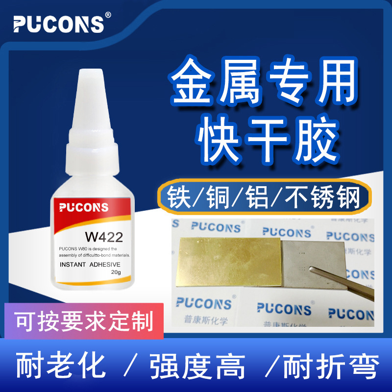 低气味不发白粘塑料胶强力瞬间胶 铁铝铜不锈钢金属快干胶水 透明