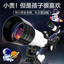 天文望远镜高倍高清儿童观星科学入门级看星星看月亮使用生日代发