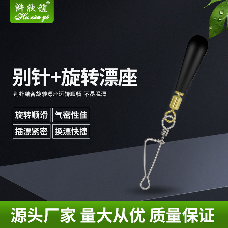 垂钓小配件渔具用品连接器橡胶漂坐铜头插座旋转漂座意大利别针