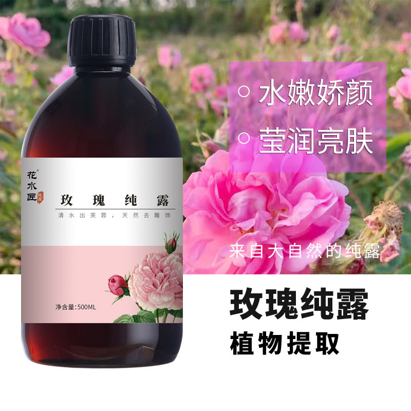 2024花水匠玫瑰纯露艾草纯露洋甘菊纯露迷迭香保温补水500m装代发