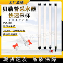 贝勒管采水器地下水采样管1L500m取水器PVC PE Bailer深水采样器