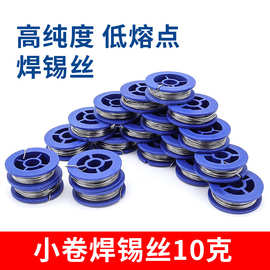 大量小卷焊锡丝 10g迷你锡线电烙铁套装配套 重量长度 质量任订