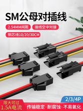 2.54MM��ĸ����SM���往���^2 3 4P�B�������Ӿ���܇��10 20 40cm