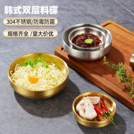 304不锈钢泡菜碟子餐厅凉菜料理餐碟金色米饭小碗韩式双层调料碟